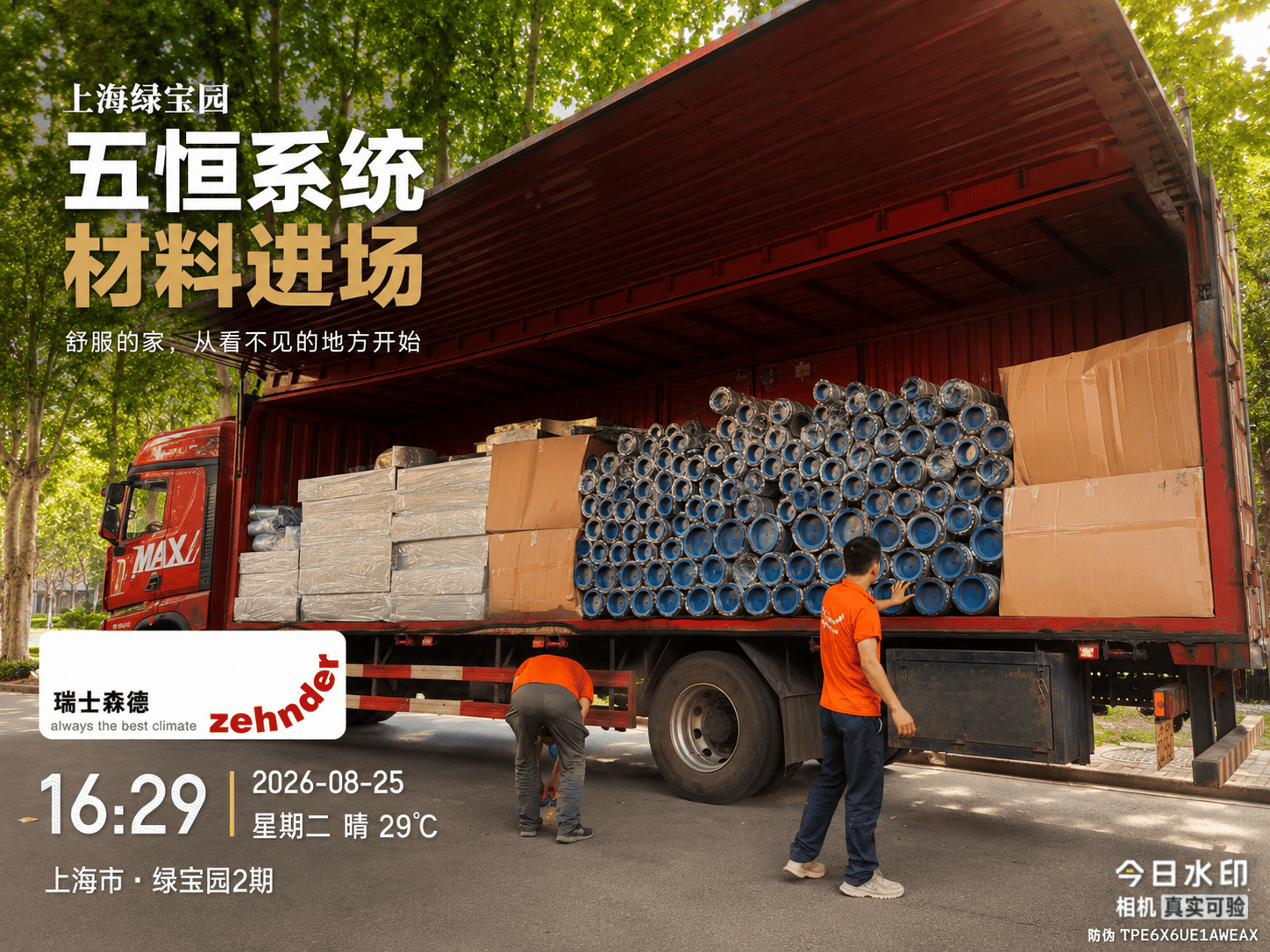 陇南上海绿宝园｜五恒系统材料进场，舒服的家开始落地了
